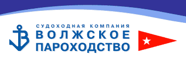 Волжское пароходства Волжское пароходства